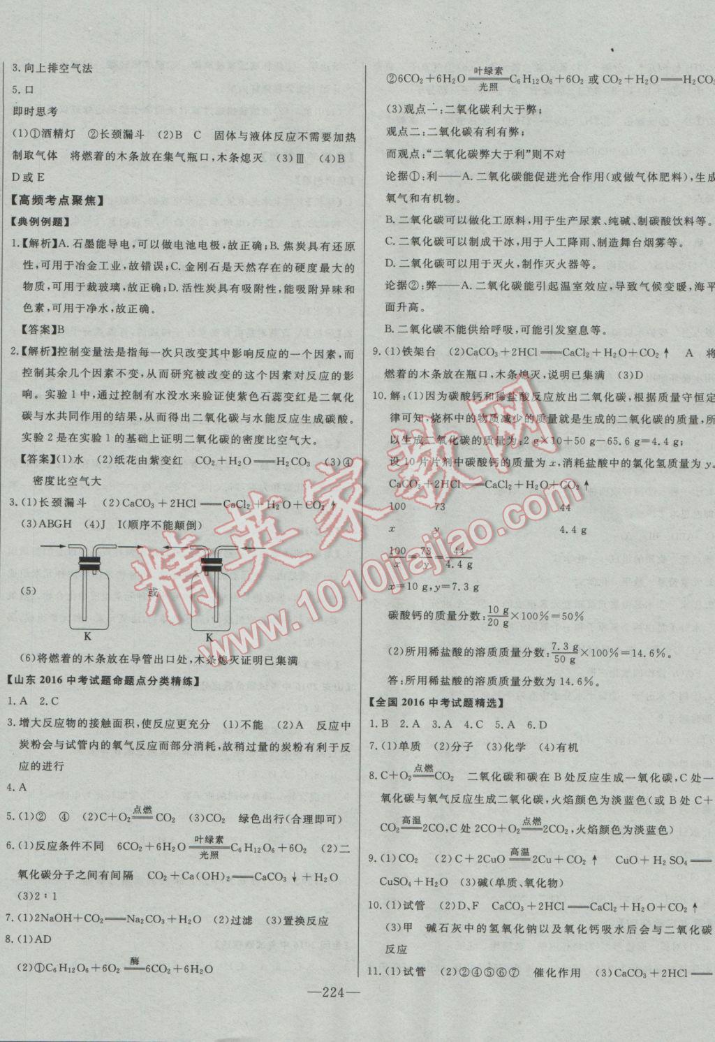 2017年學業(yè)總復(fù)習全程精練化學 參考答案第8頁