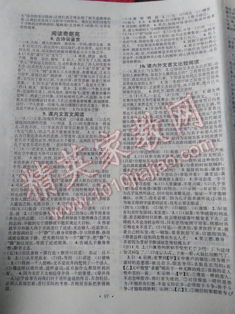 2017年华章教育寒假总复习学习总动员七年级语文人教版 第21页