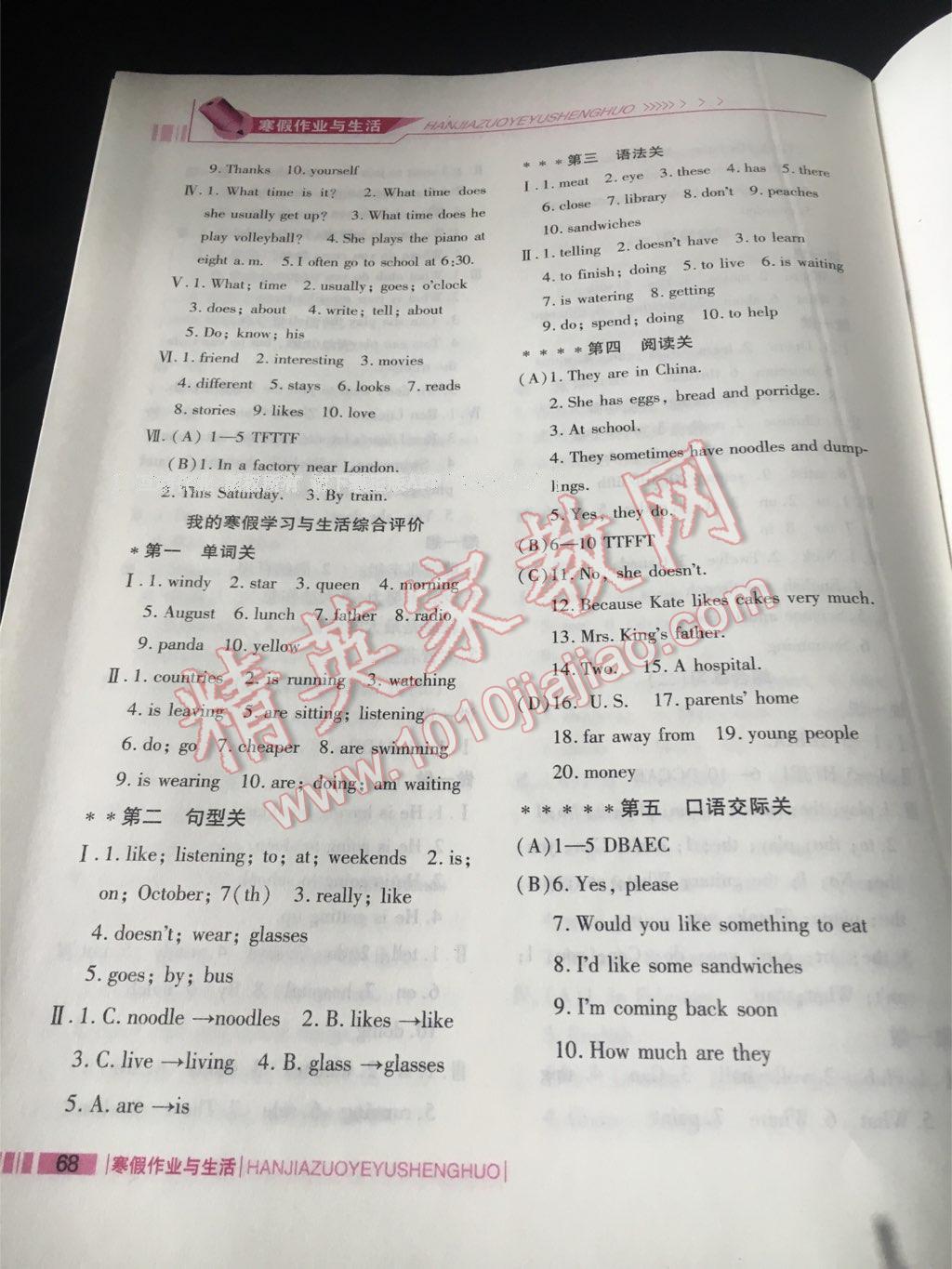 2017年寒假作业与生活七年级英语人教版陕西师范大学出版总社 第77页