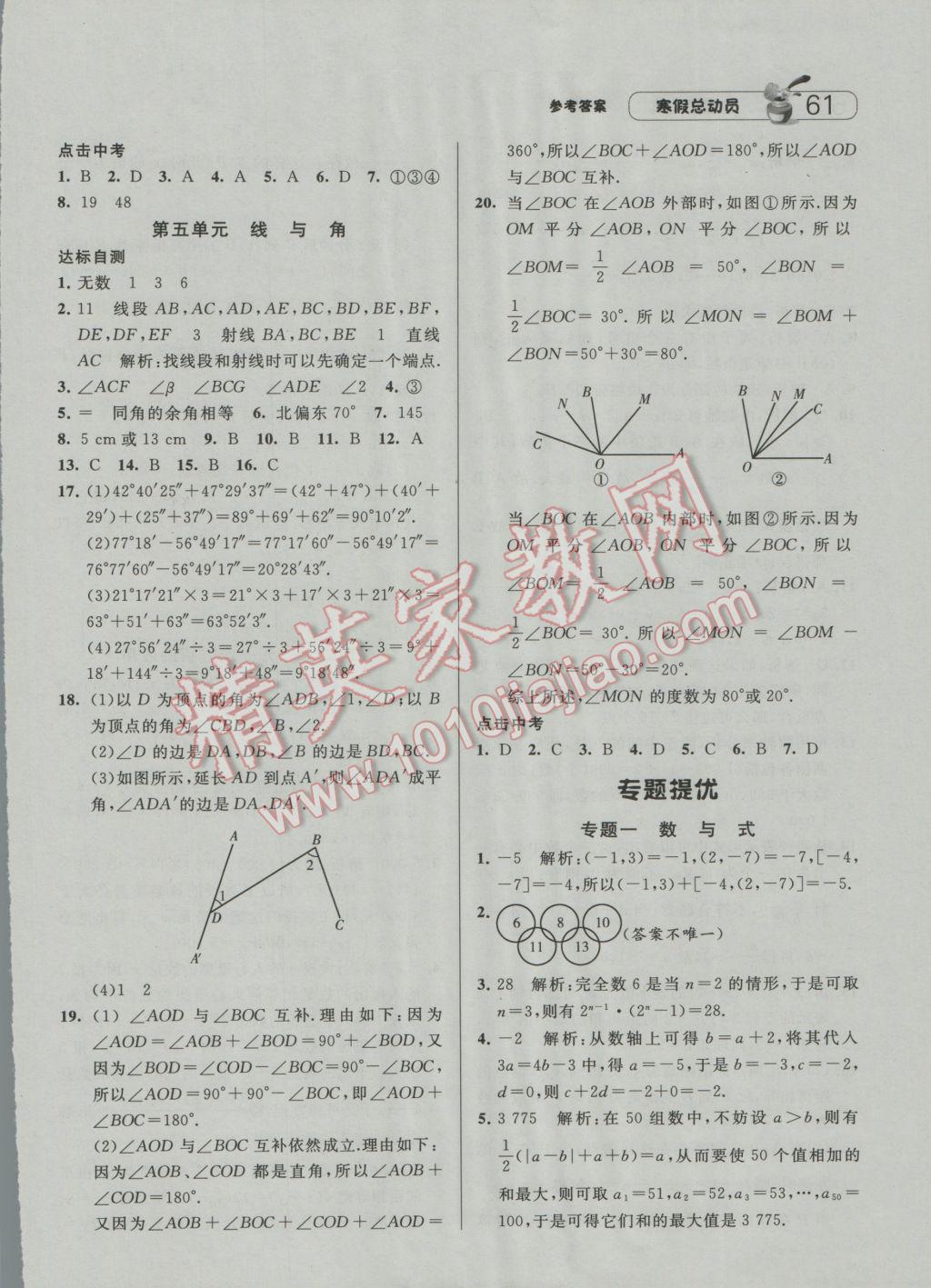 2017年经纶学典寒假总动员七年级数学人教版 参考答案第3页