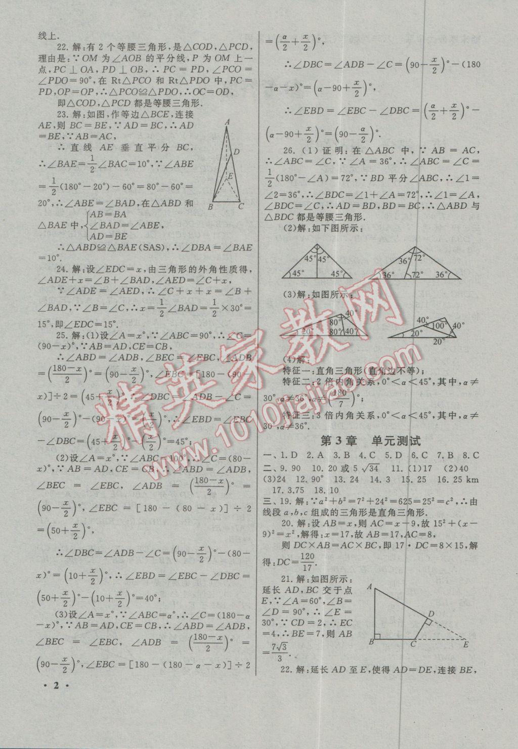 2017年期末寒假大串联八年级数学苏科版 参考答案第2页