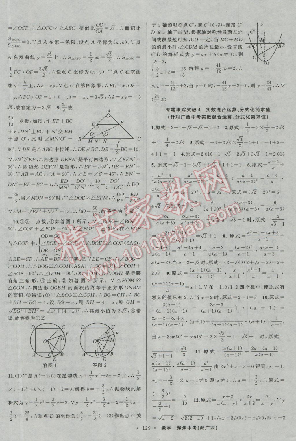 2017年聚焦中考数学广西专用 参考答案第35页