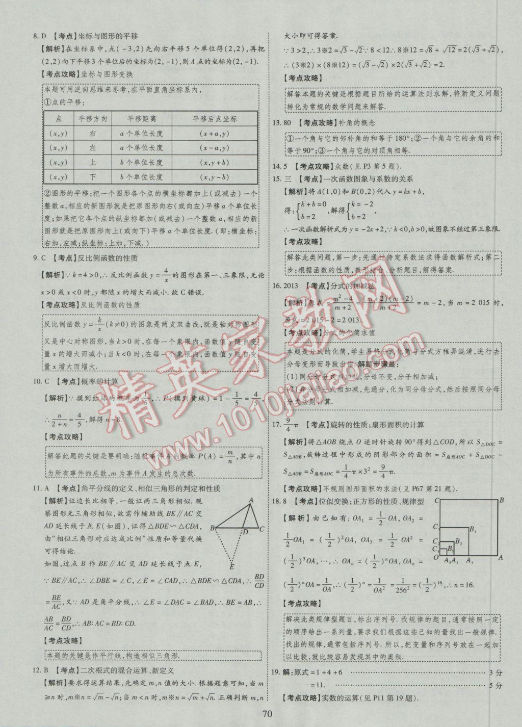 2017年中考2016廣西命題大解密數(shù)學(xué)陽光出版社 參考答案第71頁