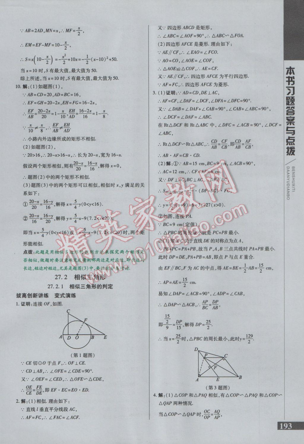 2017年倍速學(xué)習(xí)法九年級數(shù)學(xué)下冊人教版 參考答案第9頁