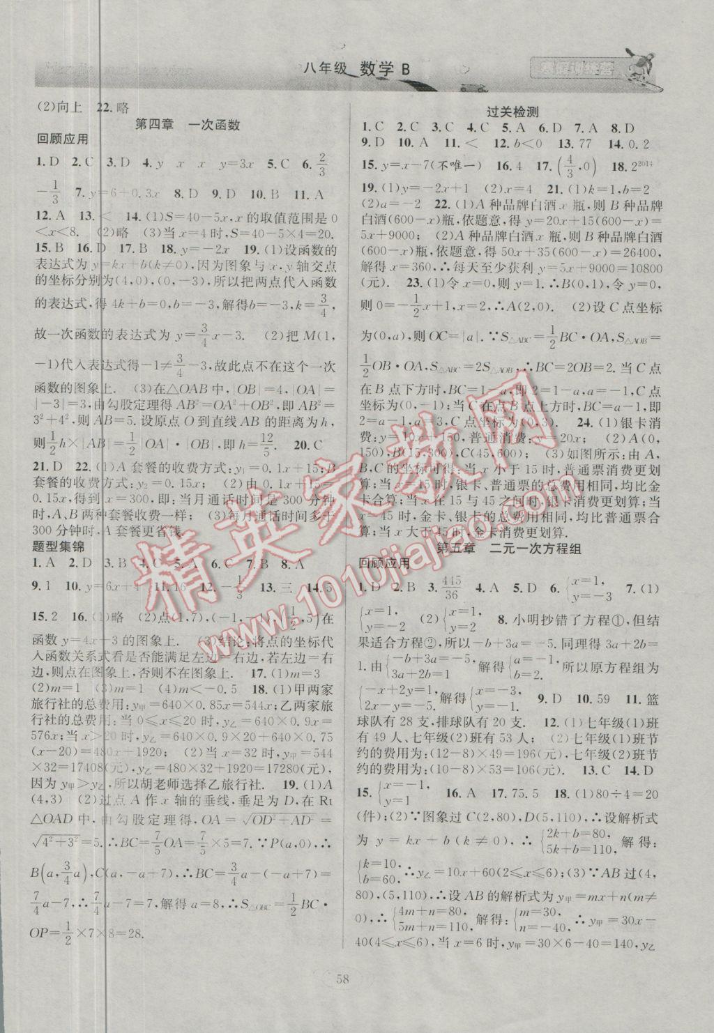 2017年德華書業(yè)寒假訓(xùn)練營八年級數(shù)學(xué)北師大版 參考答案第2頁