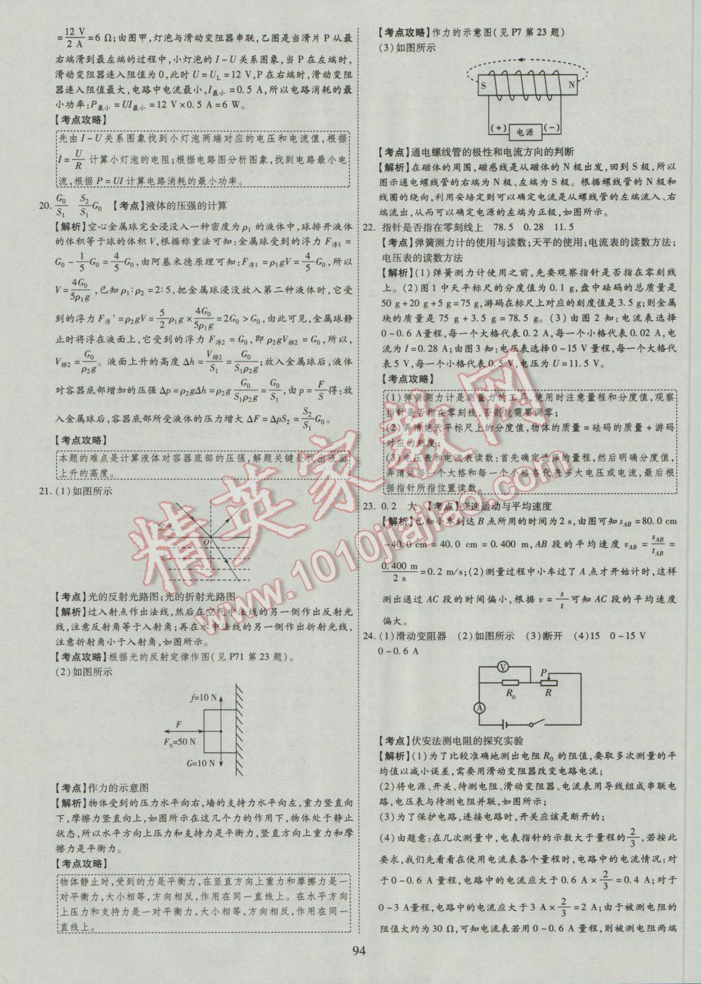 2017年中考2016廣西命題大解密物理陽光出版社 參考答案第95頁