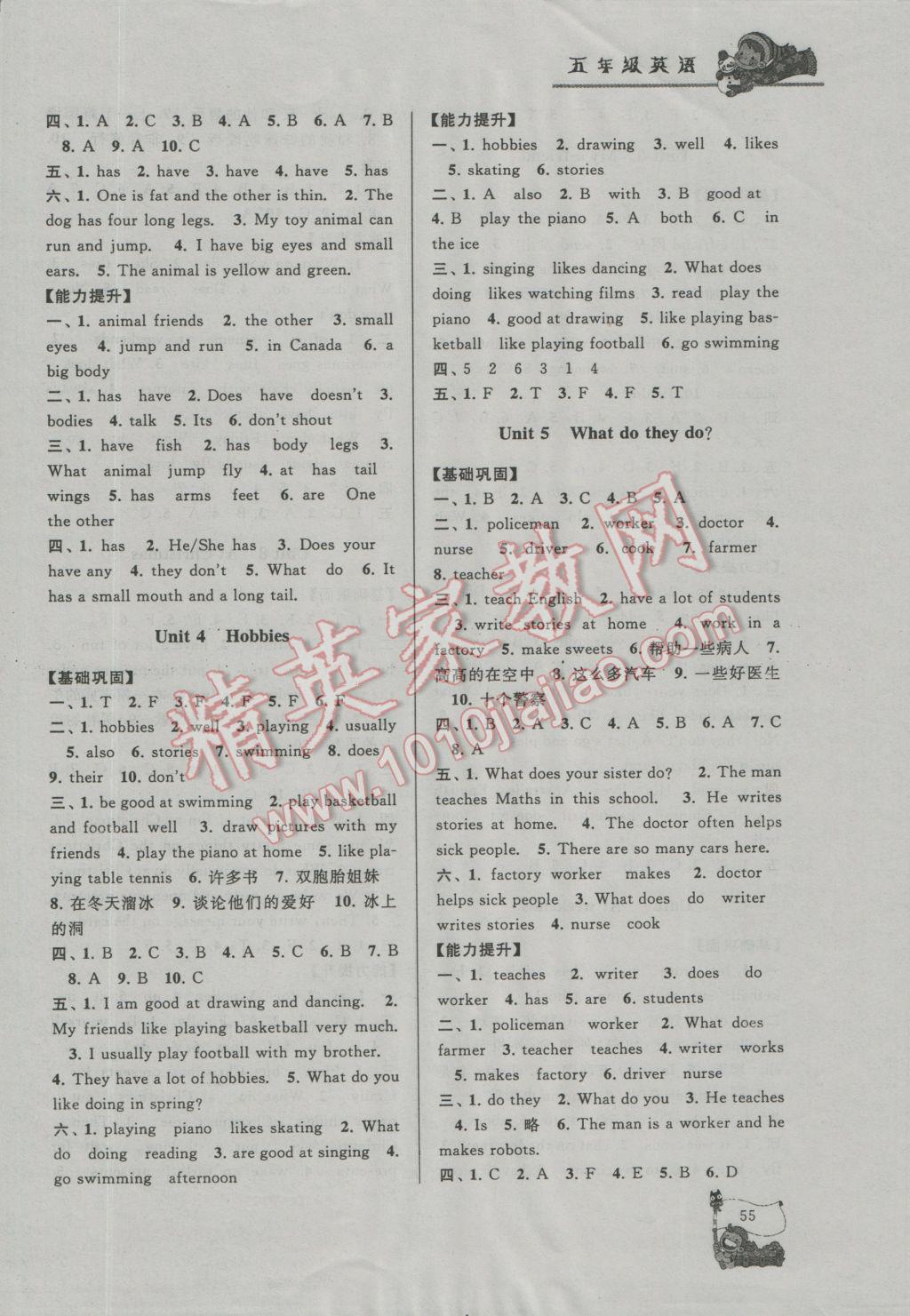 2017年寒假大串联五年级英语译林牛津版 参考答案第1页