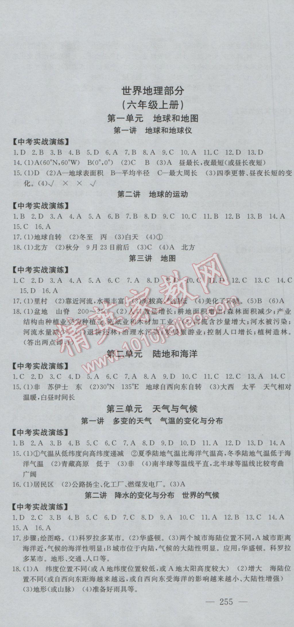 2017年學業總復習全程精練地理 參考答案第1頁