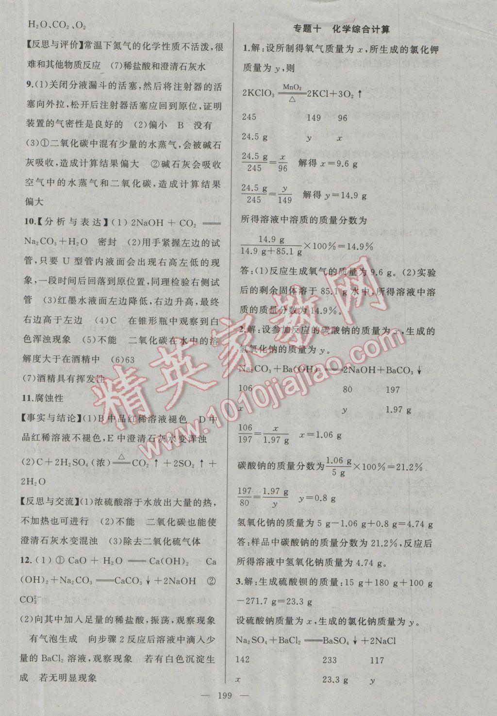 2017年聚焦中考化學廣西專用 參考答案第18頁