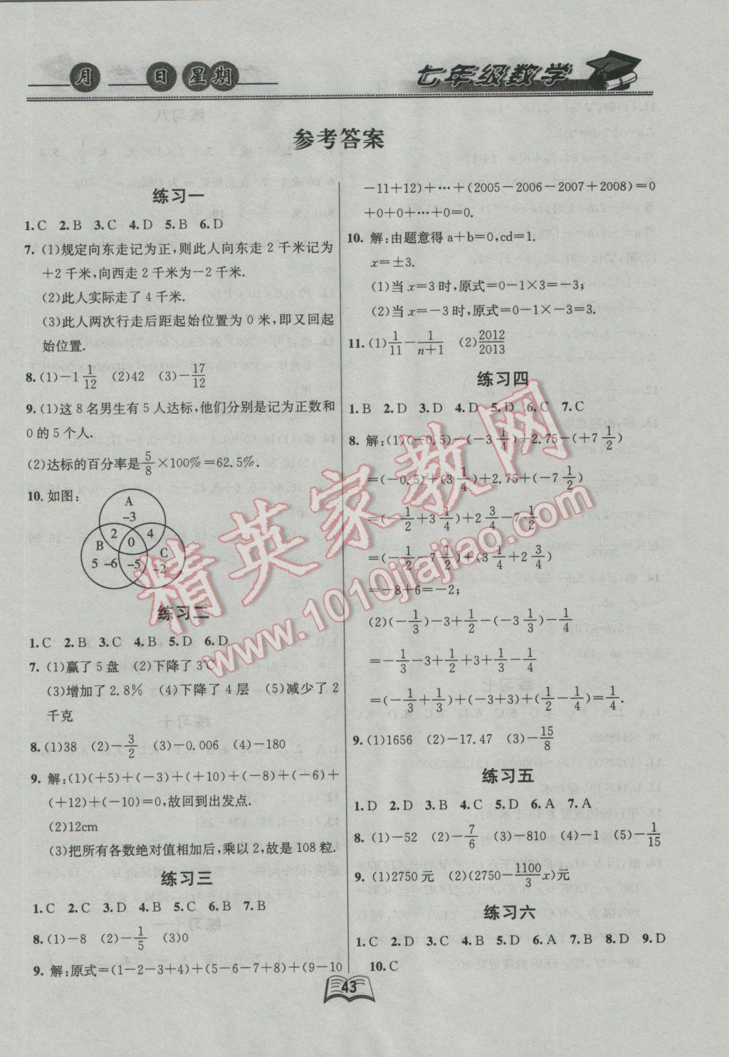 2017年优等生快乐寒假七年级数学课标版 参考答案第2页