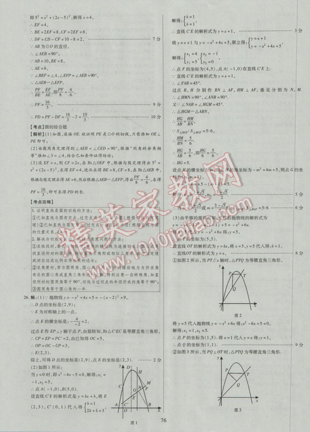 2017年中考2016廣西命題大解密數(shù)學(xué)陽(yáng)光出版社 參考答案第77頁(yè)