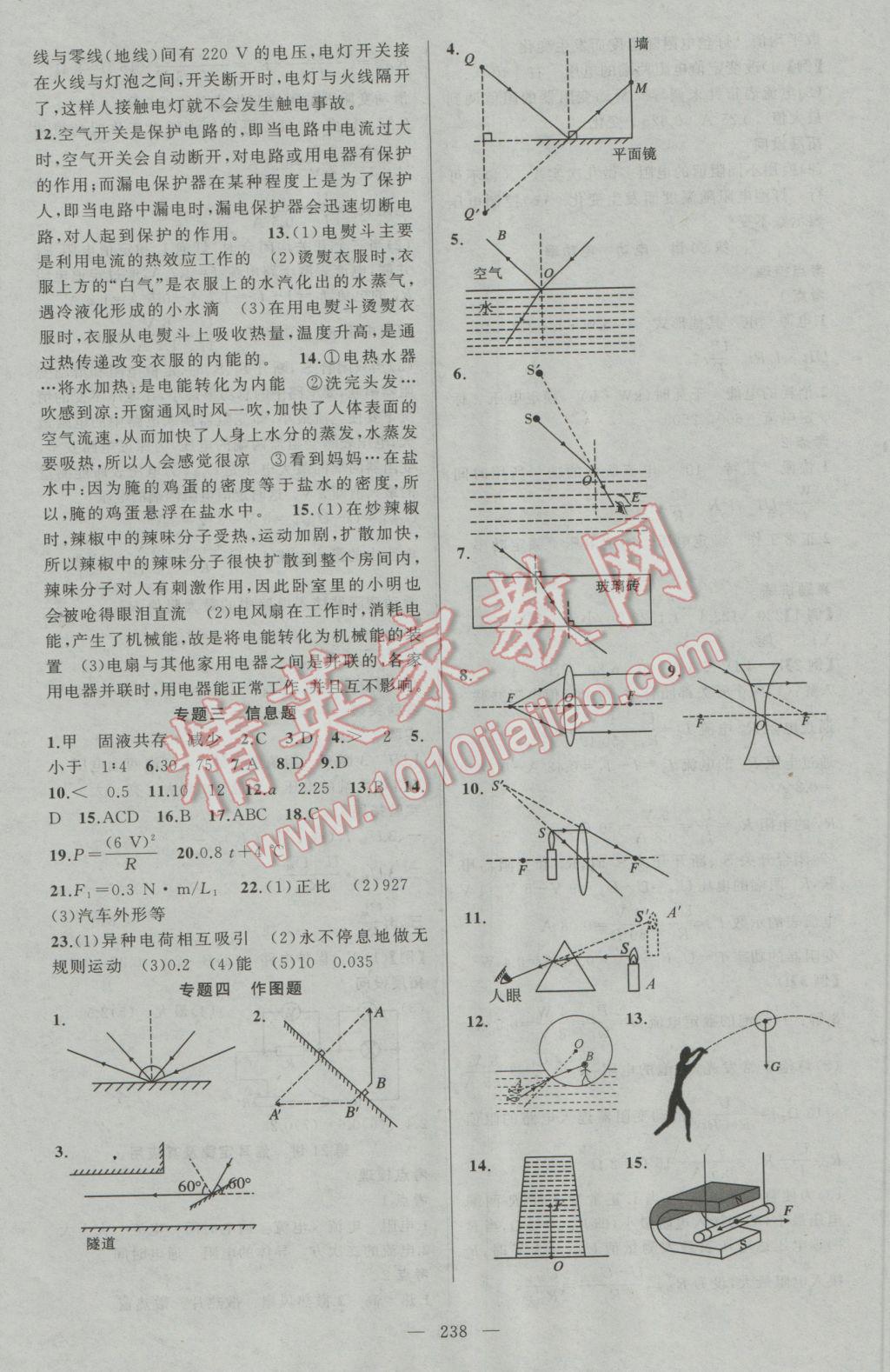 2017年聚焦中考物理廣西專用 參考答案第12頁