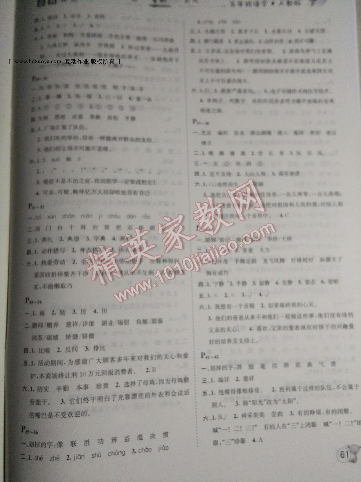2017年假期生活五年級語文人教版方圓電子音像出版社 第7頁