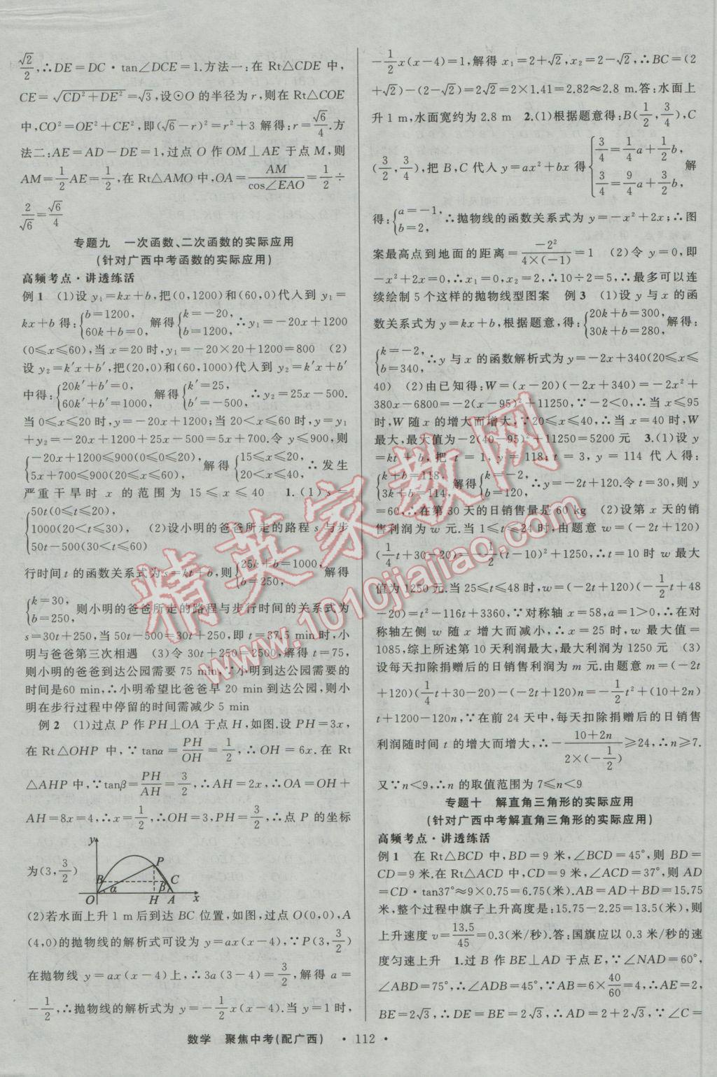 2017年聚焦中考数学广西专用 参考答案第18页