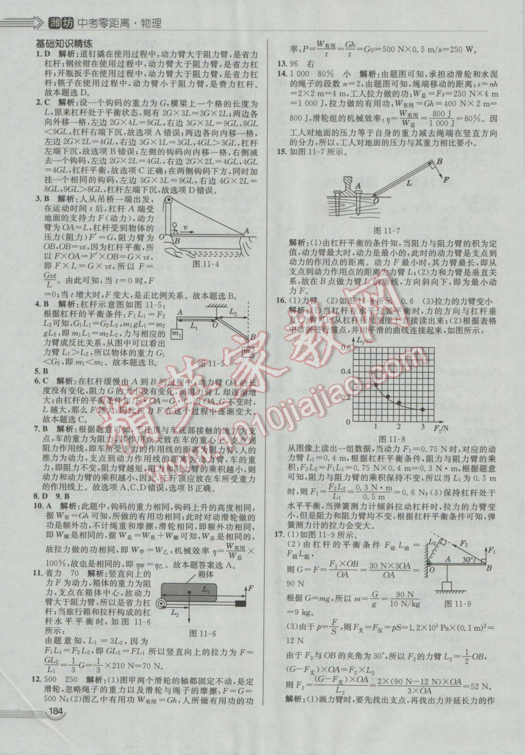 2017年中考零距離物理濰坊中考專用 參考答案第20頁