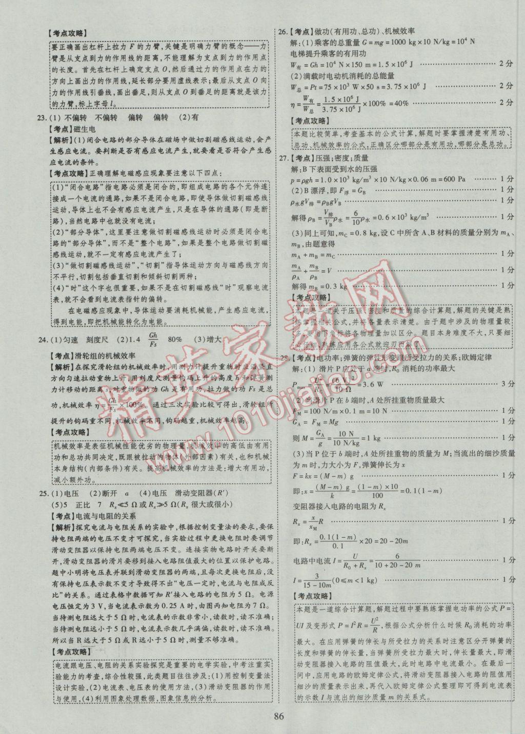 2017年中考2016廣西命題大解密物理陽光出版社 參考答案第87頁