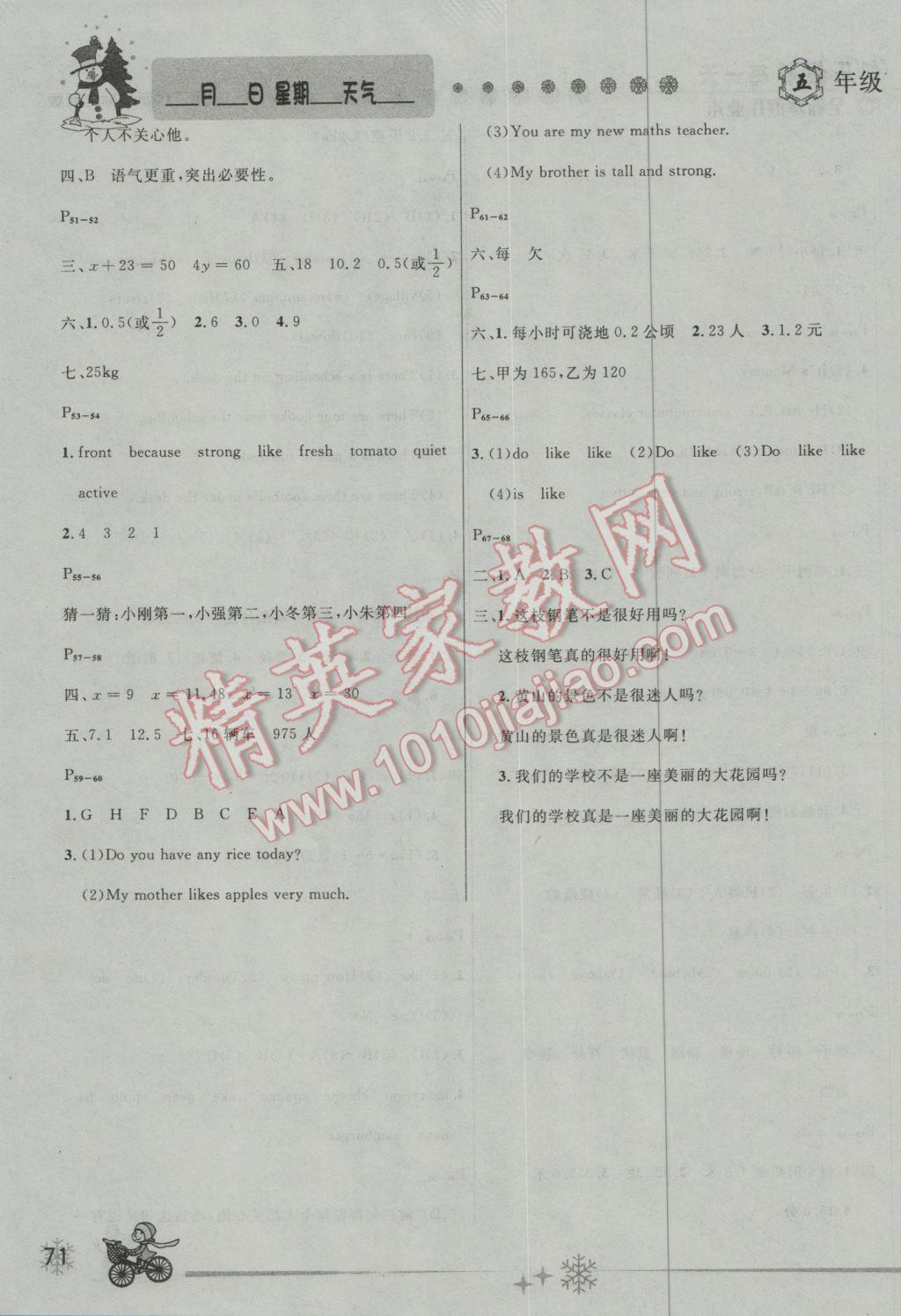 2017年快樂(lè)假期每一天全新寒假作業(yè)本五年級(jí)各科合訂通用版 參考答案第4頁(yè)