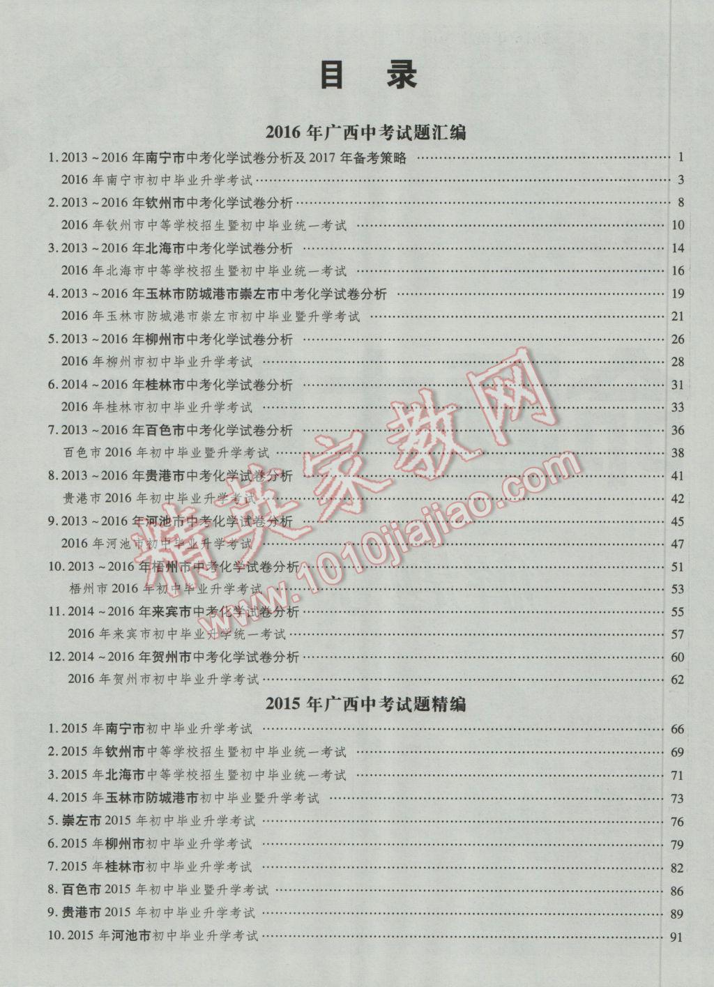 2017年中考2016廣西命題大解密化學(xué)陽光出版社 參考答案第1頁