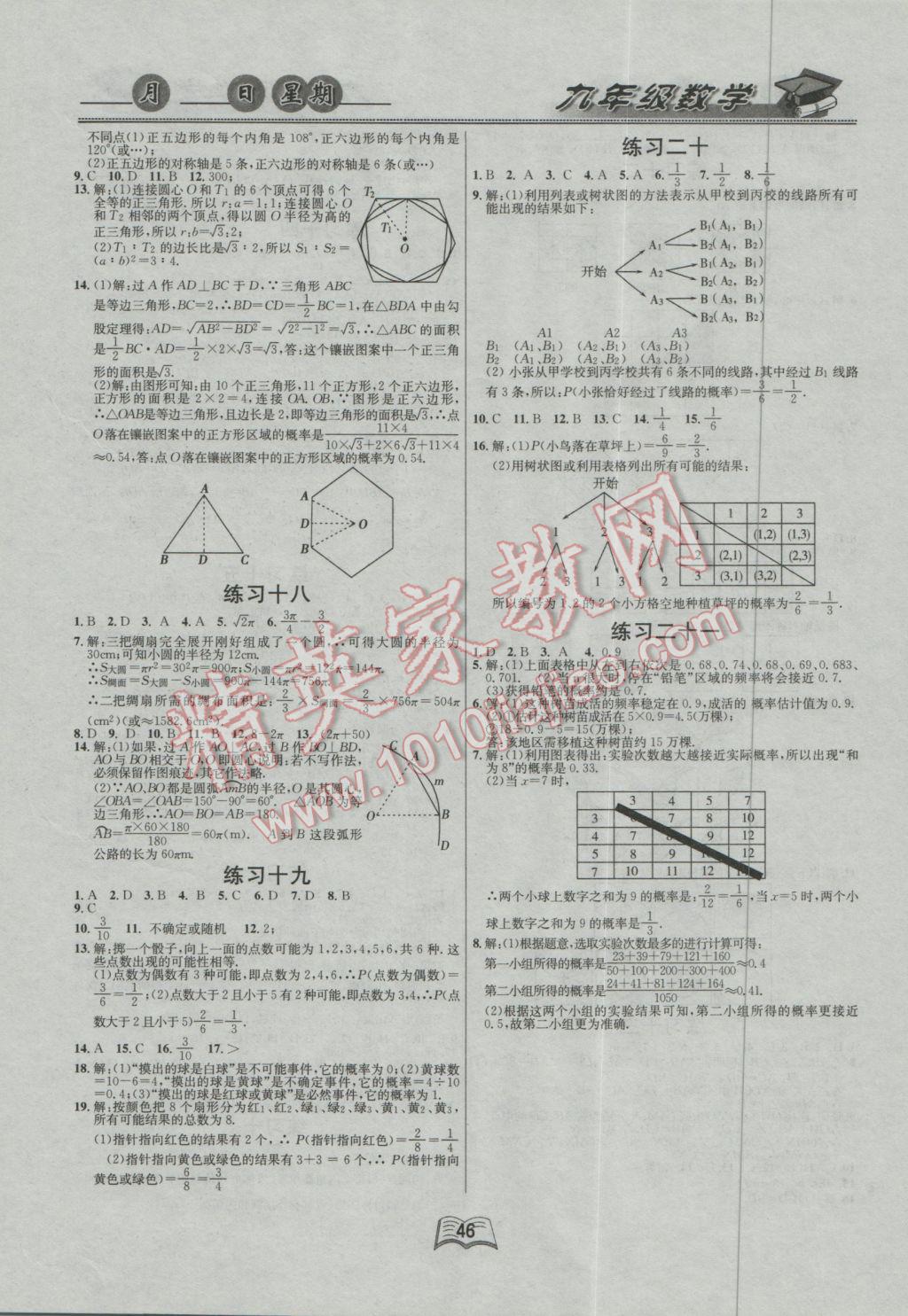 2017年优等生快乐寒假九年级数学课标版 参考答案第4页