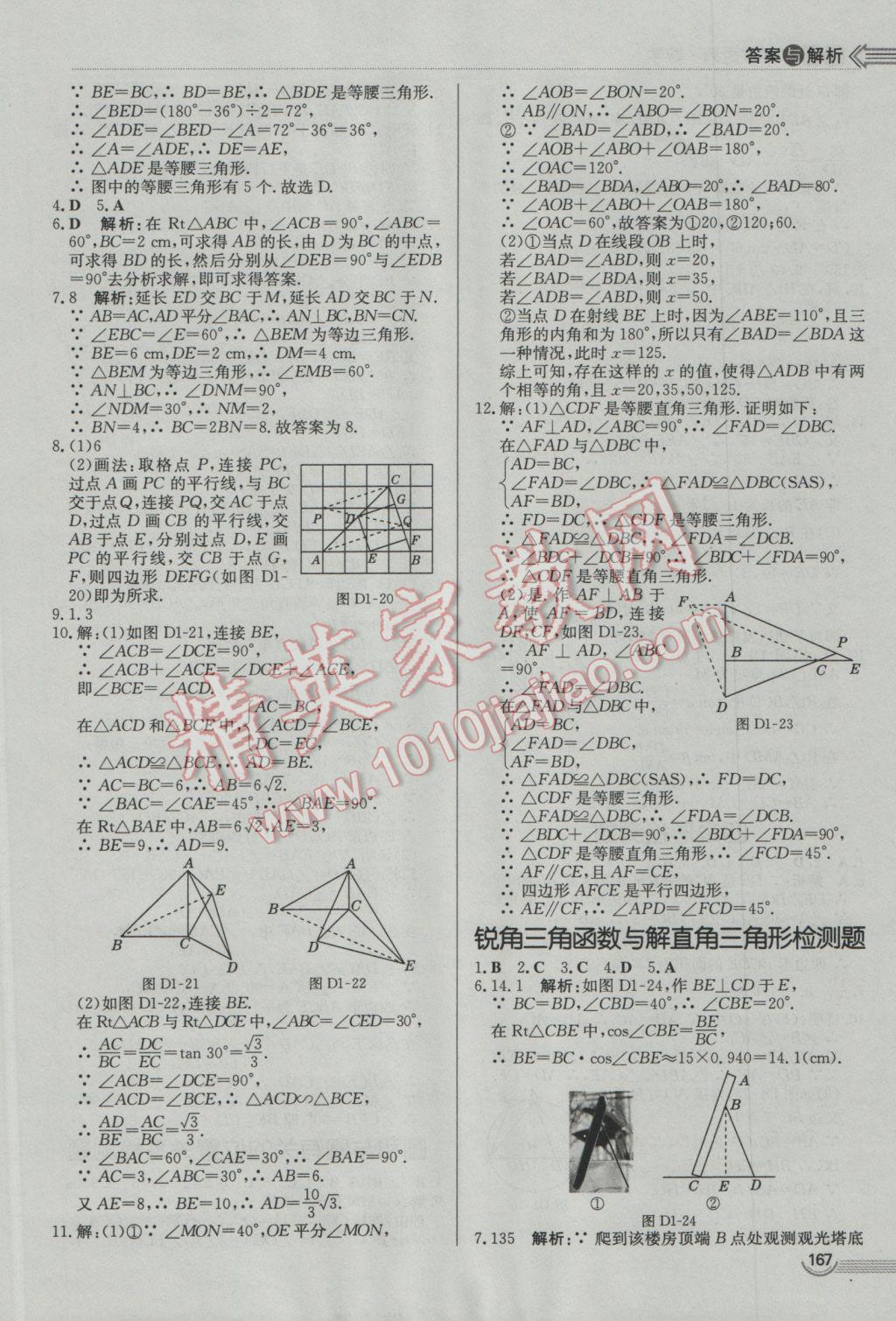 2017年中考零距離數(shù)學(xué)濰坊中考專用 參考答案第27頁