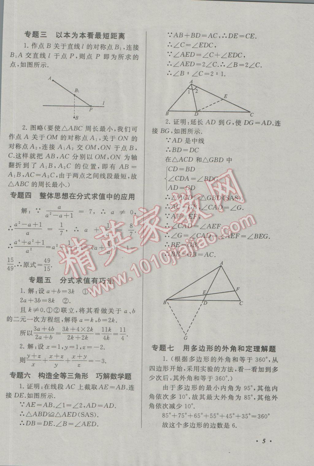 2017年期末寒假大串联八年级数学人教版 参考答案第5页