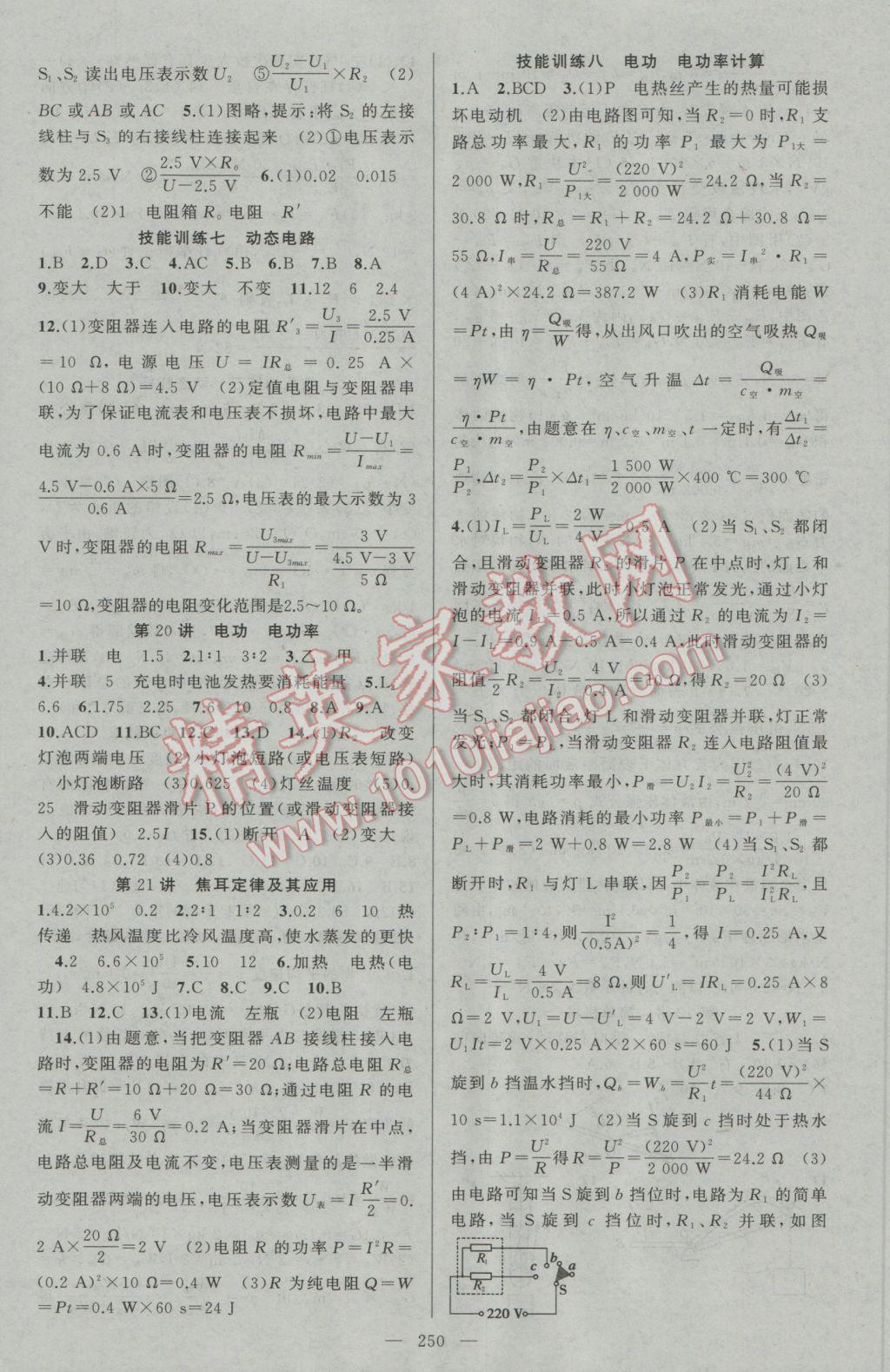 2017年聚焦中考物理廣西專用 參考答案第24頁