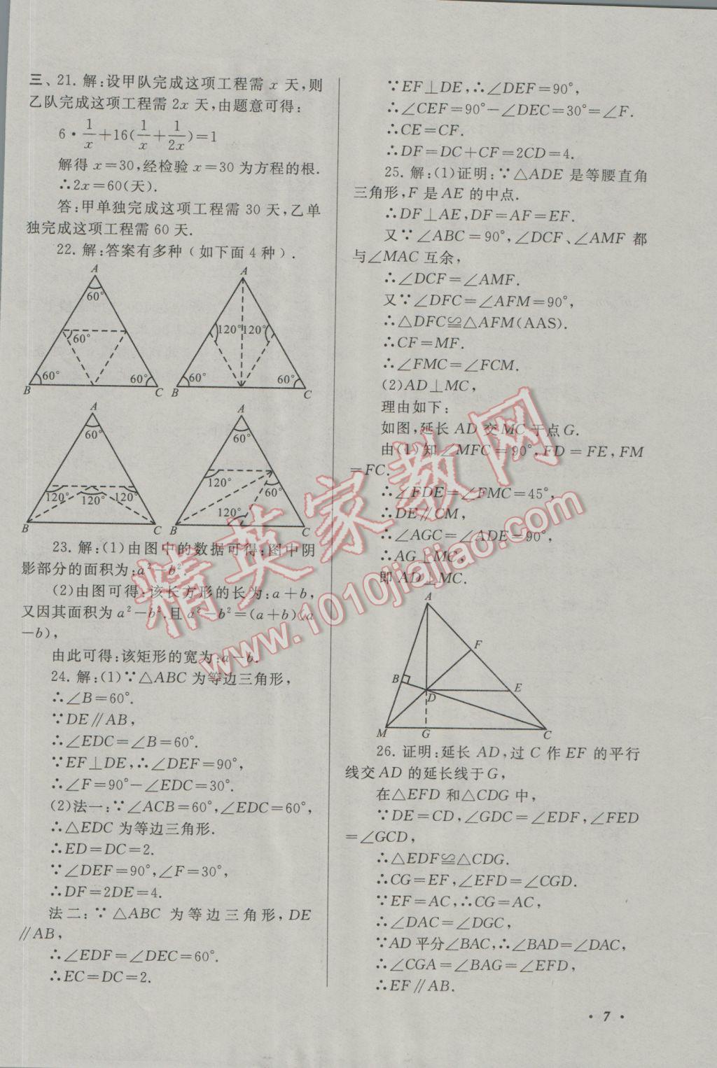 2017年期末寒假大串联八年级数学人教版 参考答案第7页