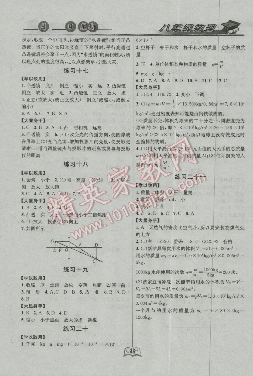 2017年优等生快乐寒假八年级物理课标版 参考答案第4页