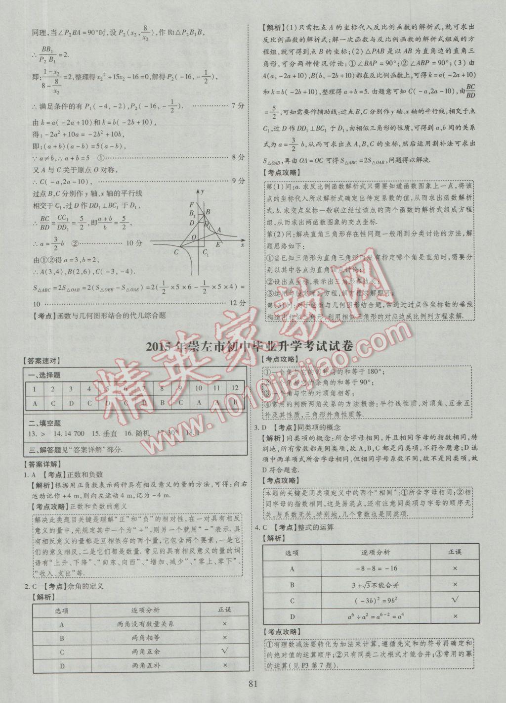 2017年中考2016廣西命題大解密數(shù)學(xué)陽(yáng)光出版社 參考答案第82頁(yè)