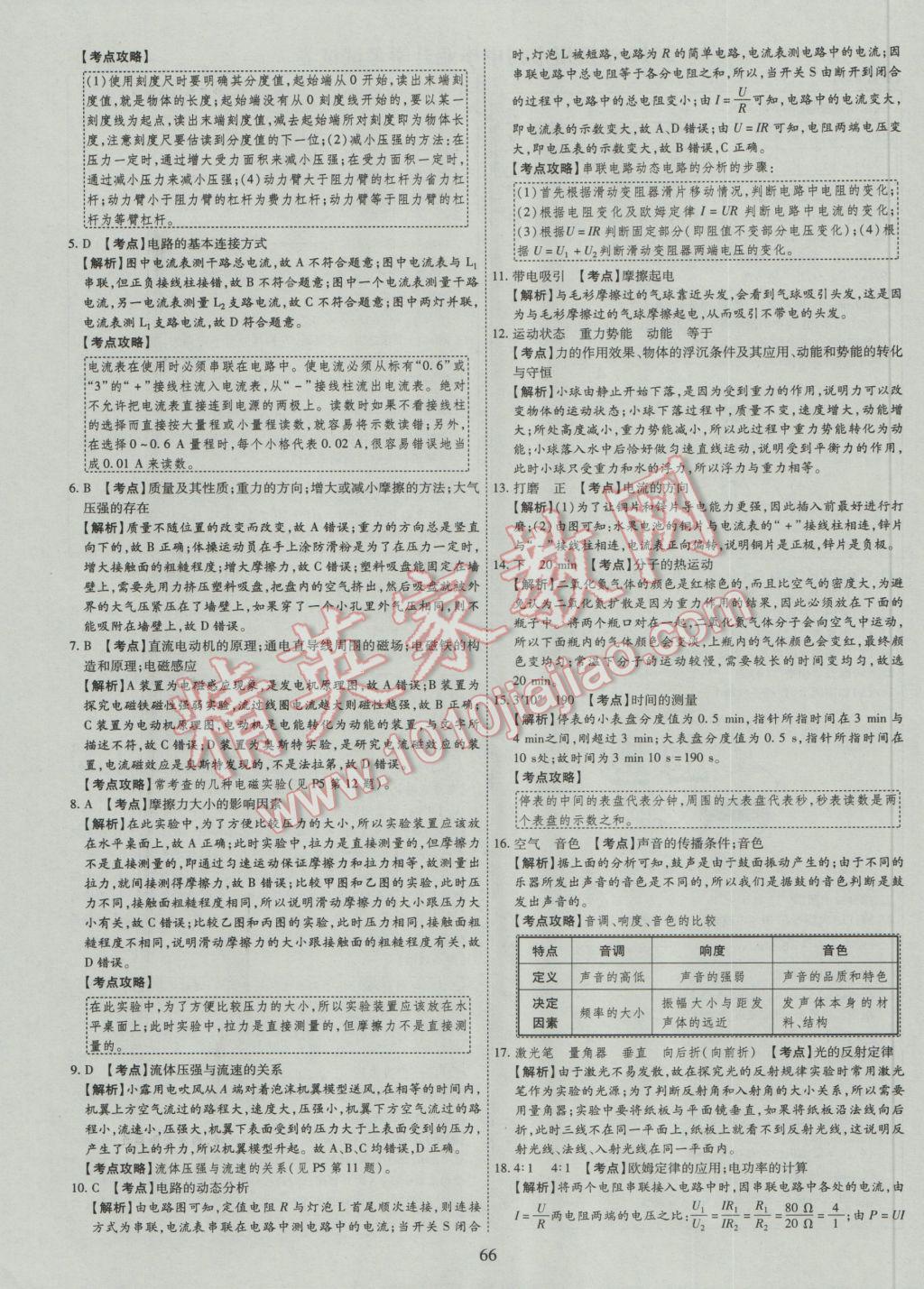 2017年中考2016廣西命題大解密物理陽光出版社 參考答案第67頁