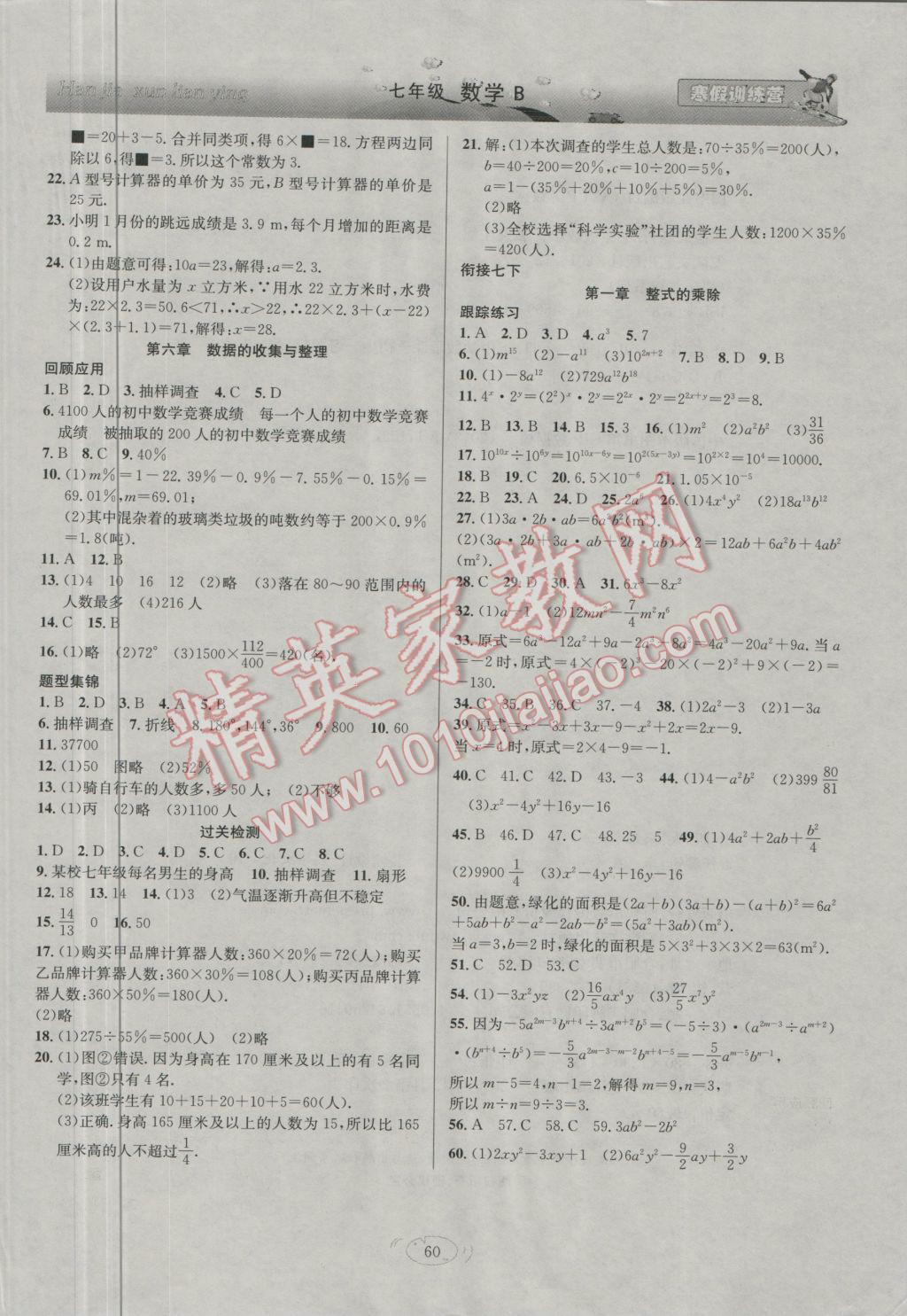 2017年德华书业寒假训练营七年级数学北师大版 参考答案第4页