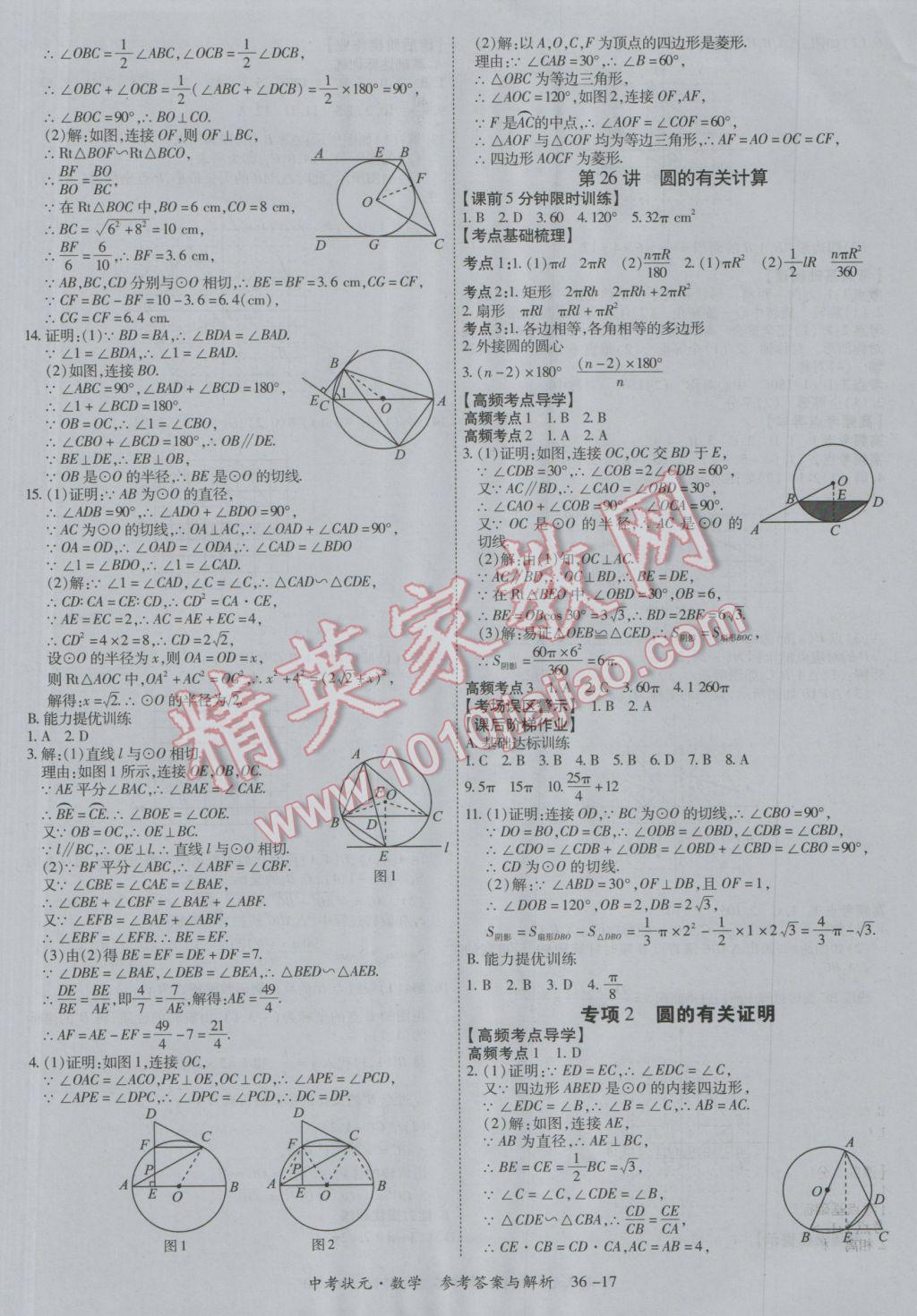 2017年中考状元数学广西专版 参考答案第17页