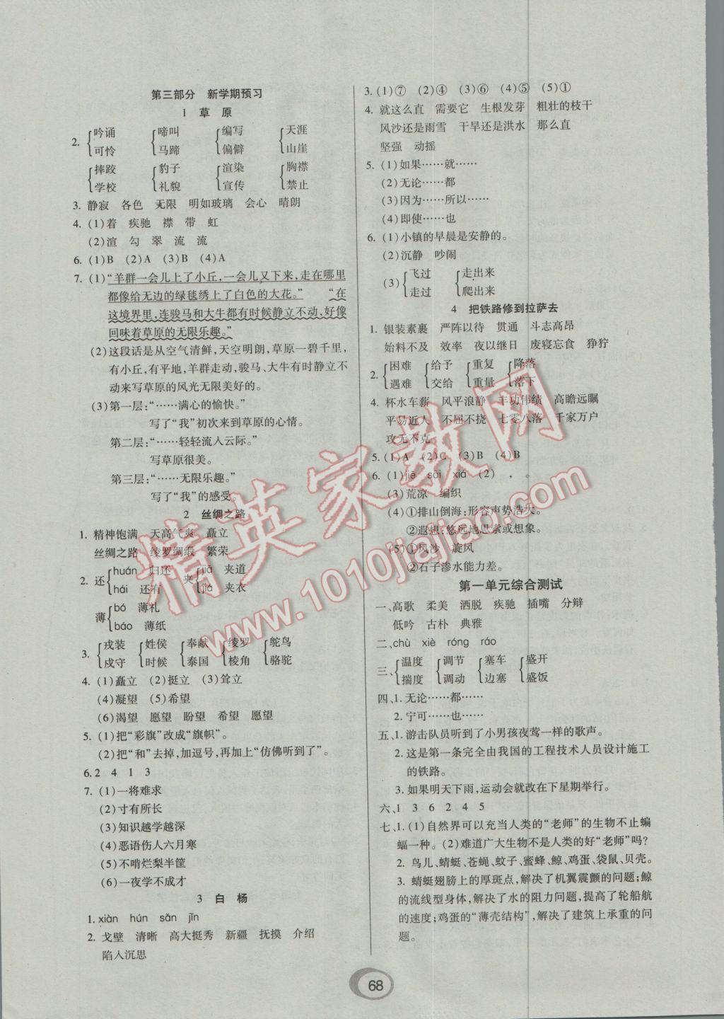 2017年快樂假期銜接優(yōu)化訓(xùn)練寒假五年級(jí)語文 參考答案第4頁