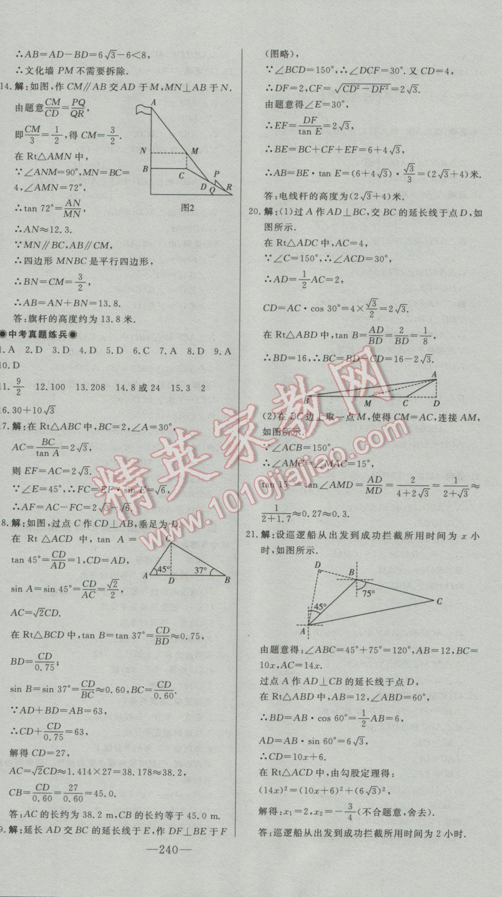 2017年學(xué)業(yè)總復(fù)習(xí)全程精練數(shù)學(xué) 參考答案第24頁