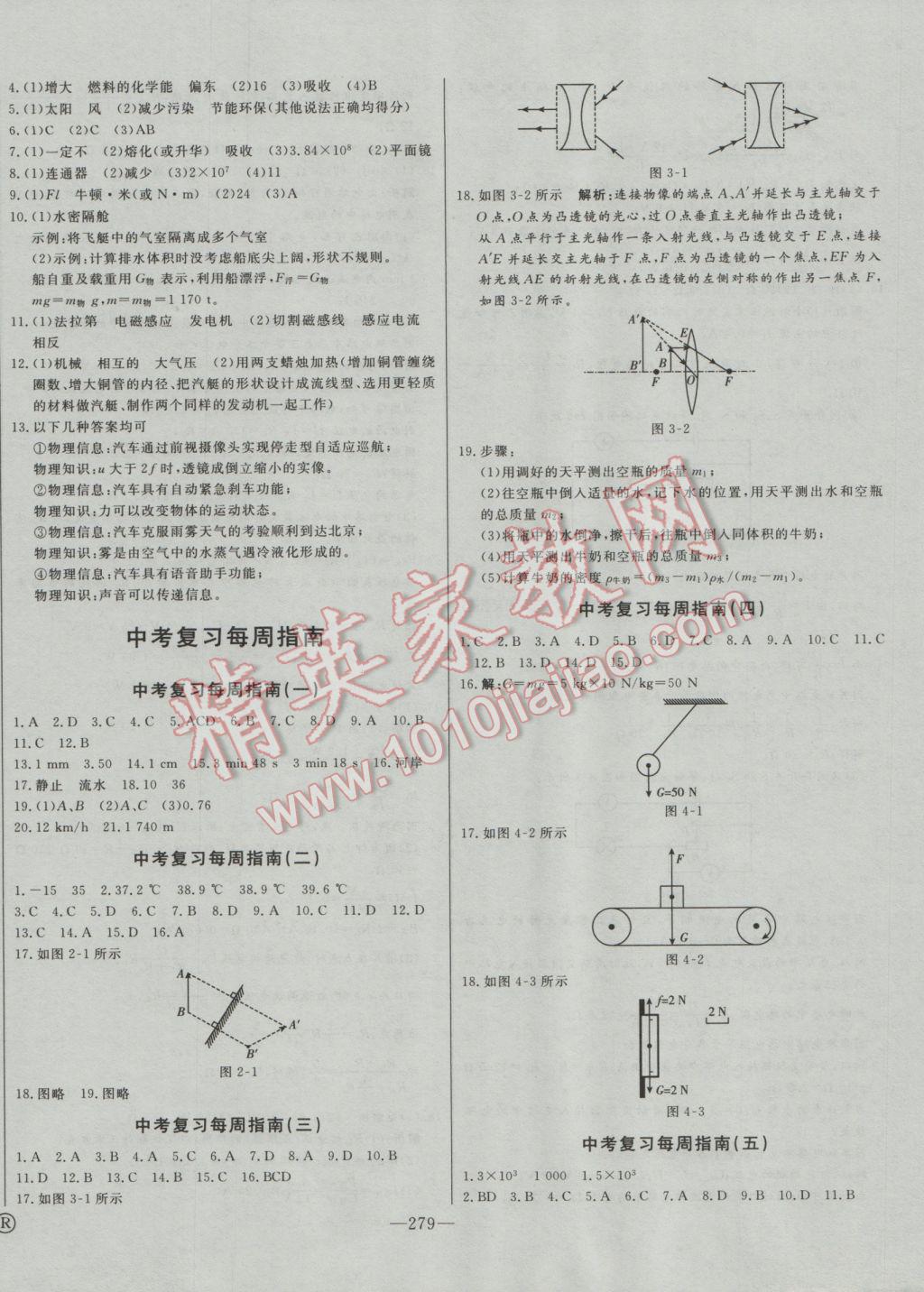 2017年学业总复习全程精练物理 参考答案第44页