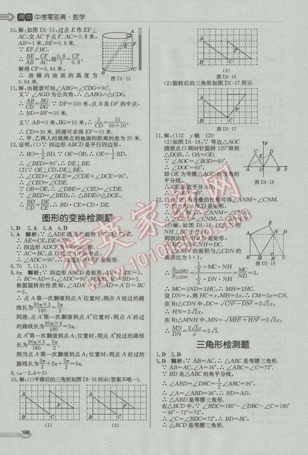 2017年中考零距離數(shù)學(xué)濰坊中考專用 參考答案第26頁(yè)