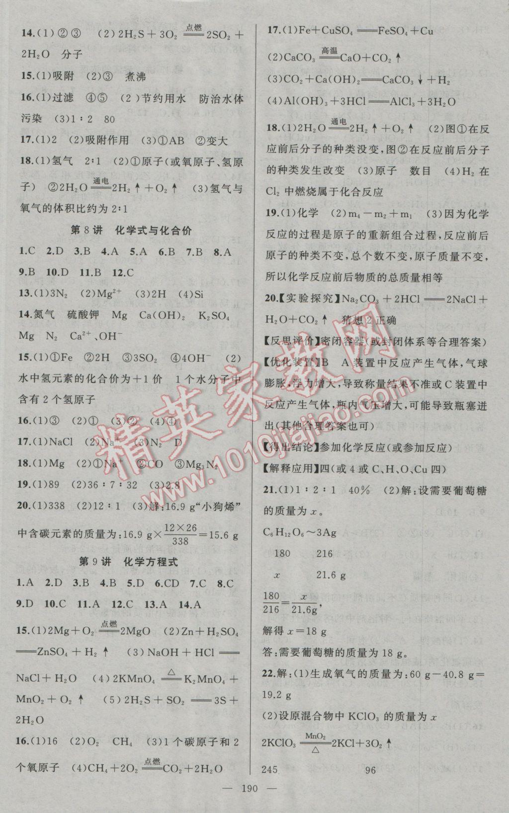 2017年聚焦中考化学广西专用 参考答案第9页