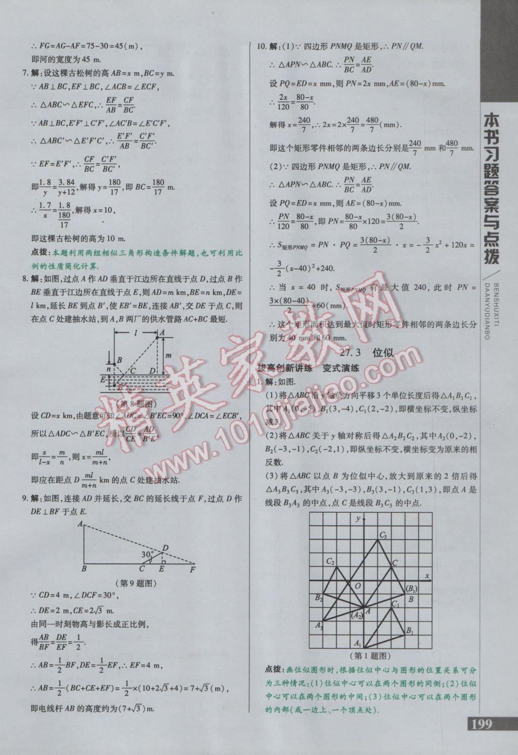 2017年倍速學(xué)習(xí)法九年級(jí)數(shù)學(xué)下冊(cè)人教版 參考答案第15頁(yè)