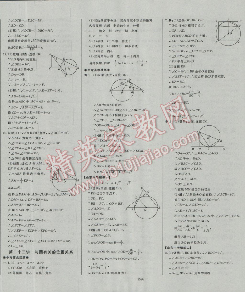 2017年學業(yè)總復習全程精練數(shù)學 參考答案第30頁