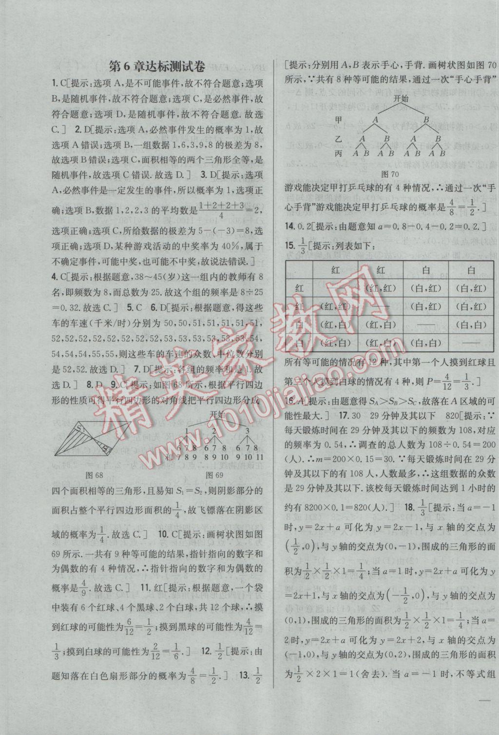 2017年全科王同步课时练习九年级数学下册青岛版 参考答案第27页