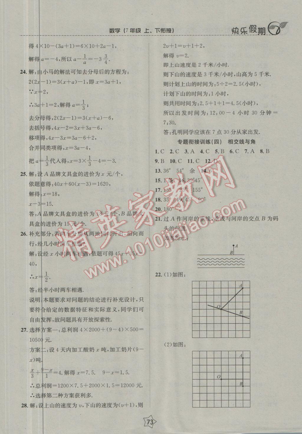 2017年快樂假期銜接優(yōu)化訓(xùn)練寒假七年級數(shù)學(xué) 參考答案第5頁