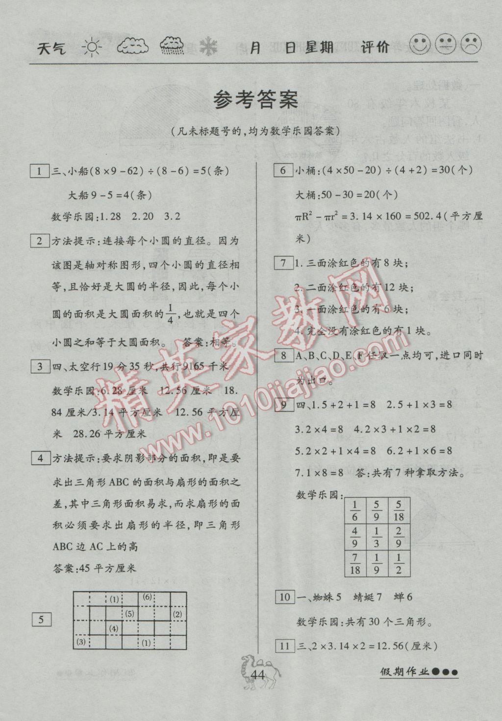 2017年倍優(yōu)假期作業(yè)寒假作業(yè)六年級(jí)數(shù)學(xué)北師大版 參考答案第1頁