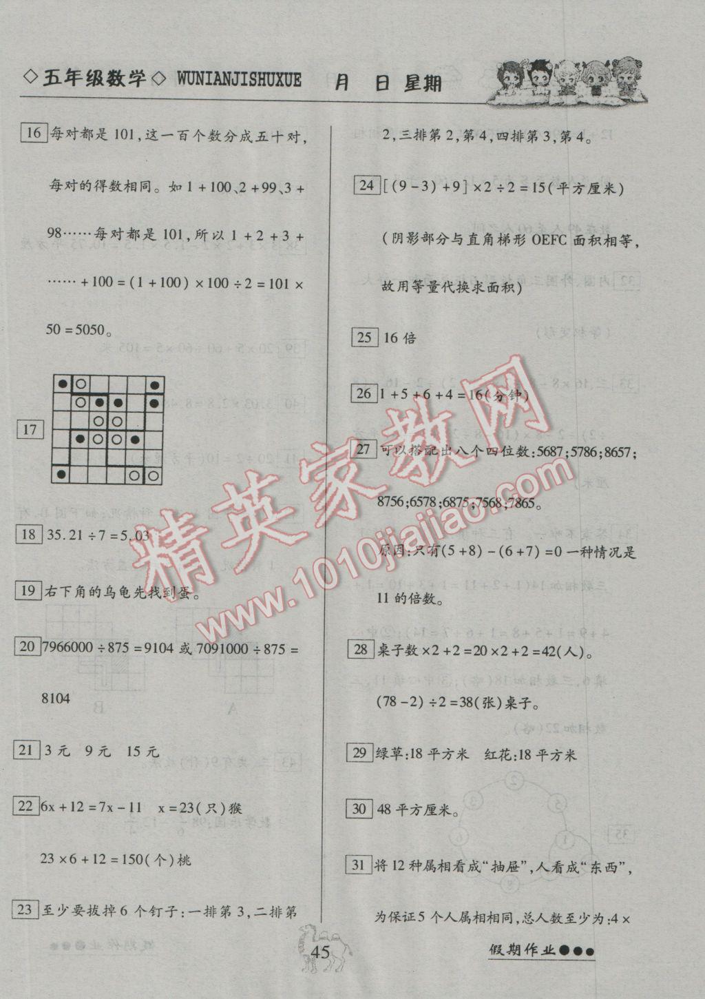 2017年倍優(yōu)假期作業(yè)寒假作業(yè)五年級數(shù)學(xué)北師大版 參考答案第2頁