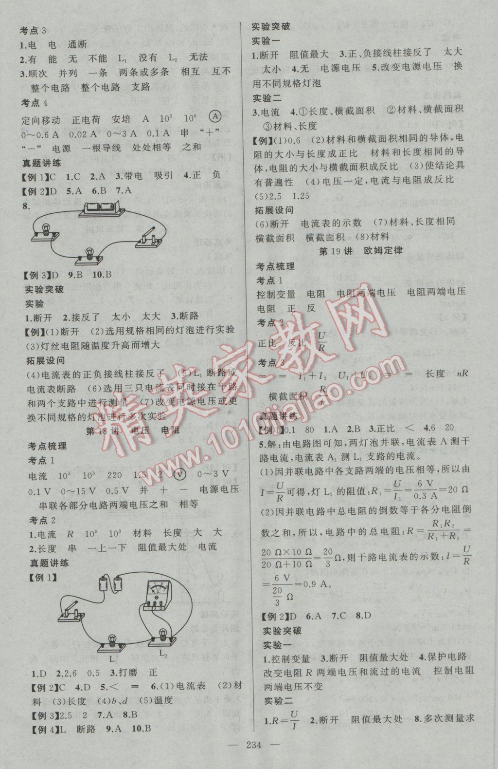 2017年聚焦中考物理廣西專用 參考答案第8頁