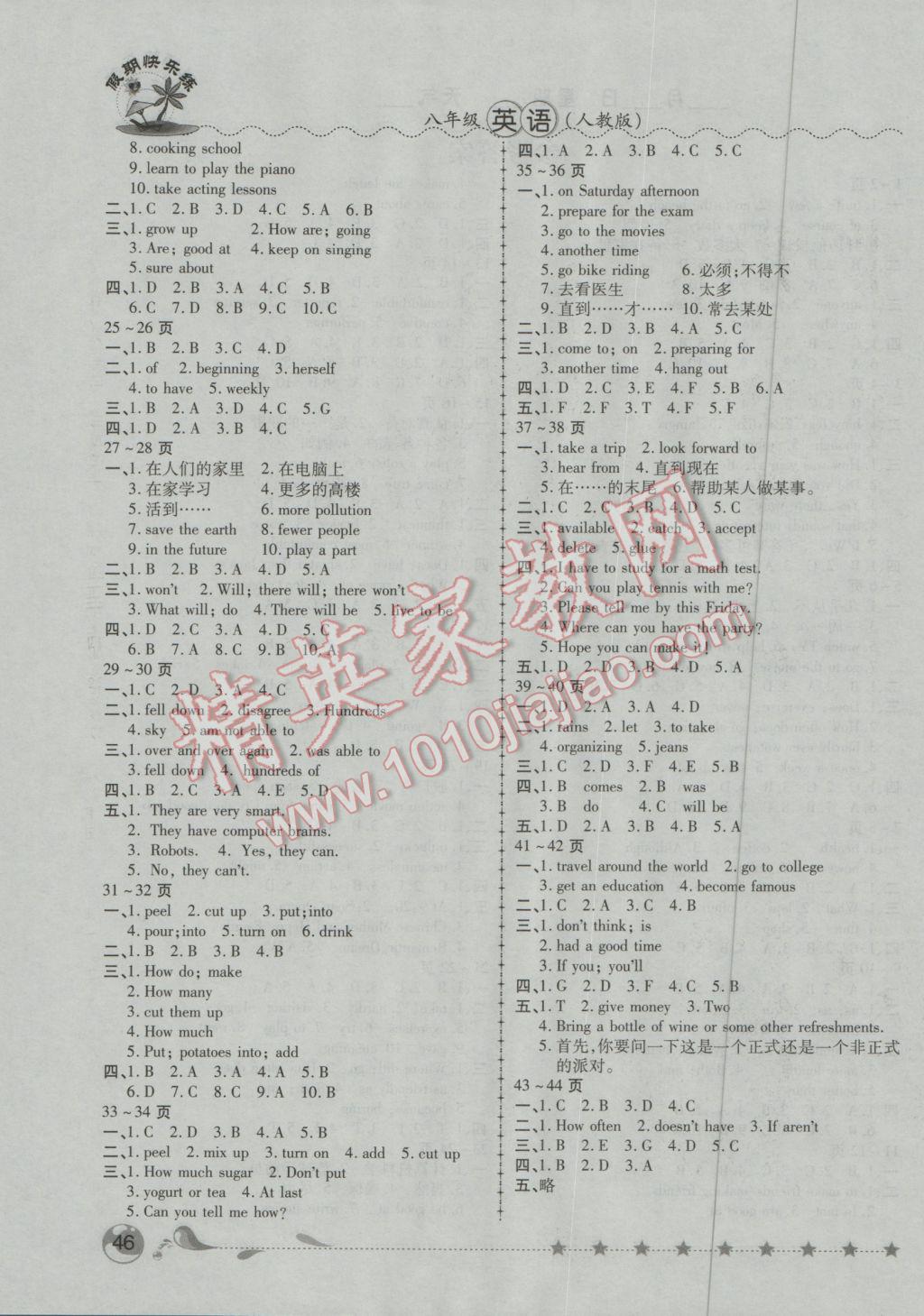 2017年金牌教輔假期快樂練培優(yōu)寒假作業(yè)八年級英語人教版 參考答案第2頁