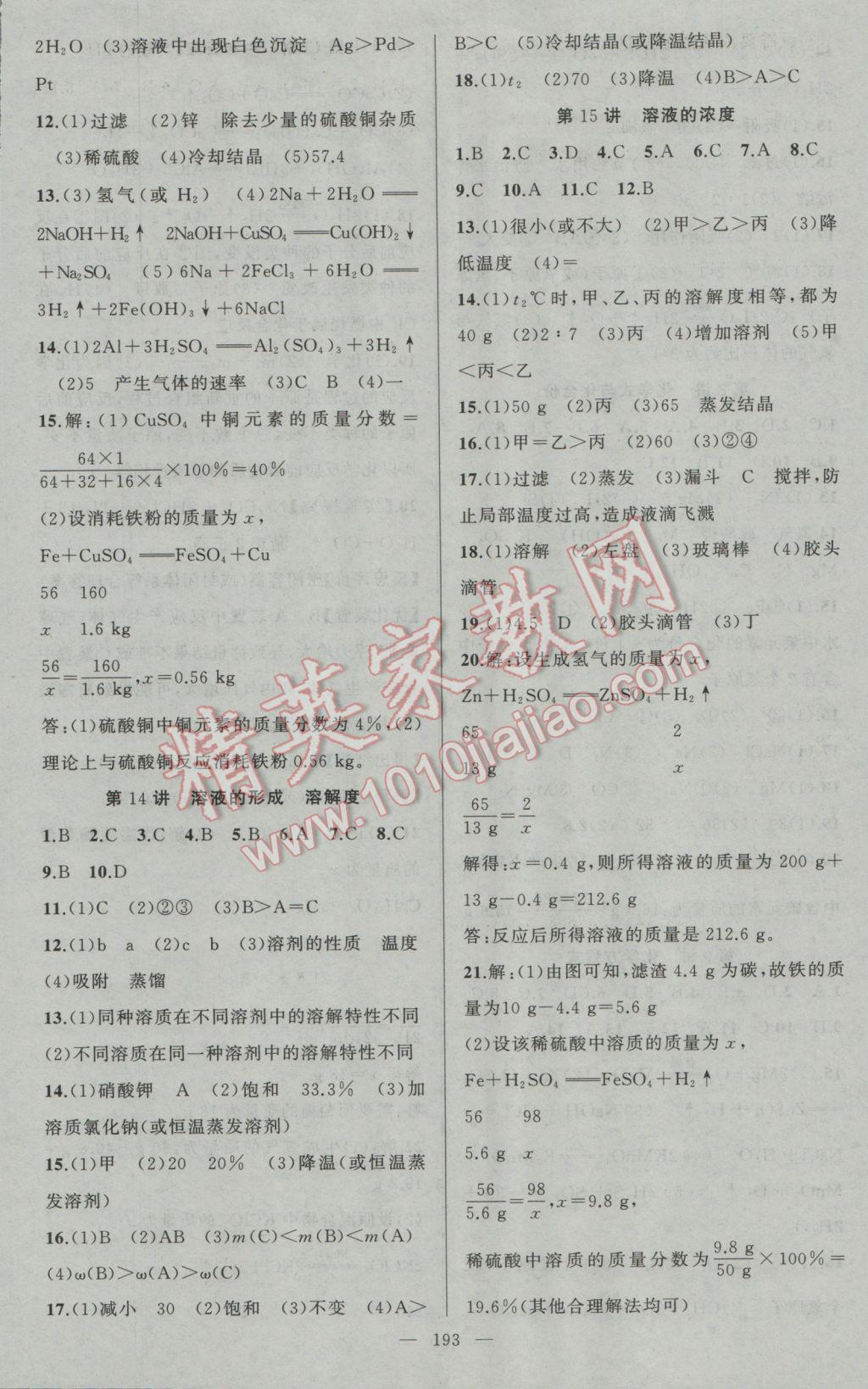 2017年聚焦中考化学广西专用 参考答案第12页