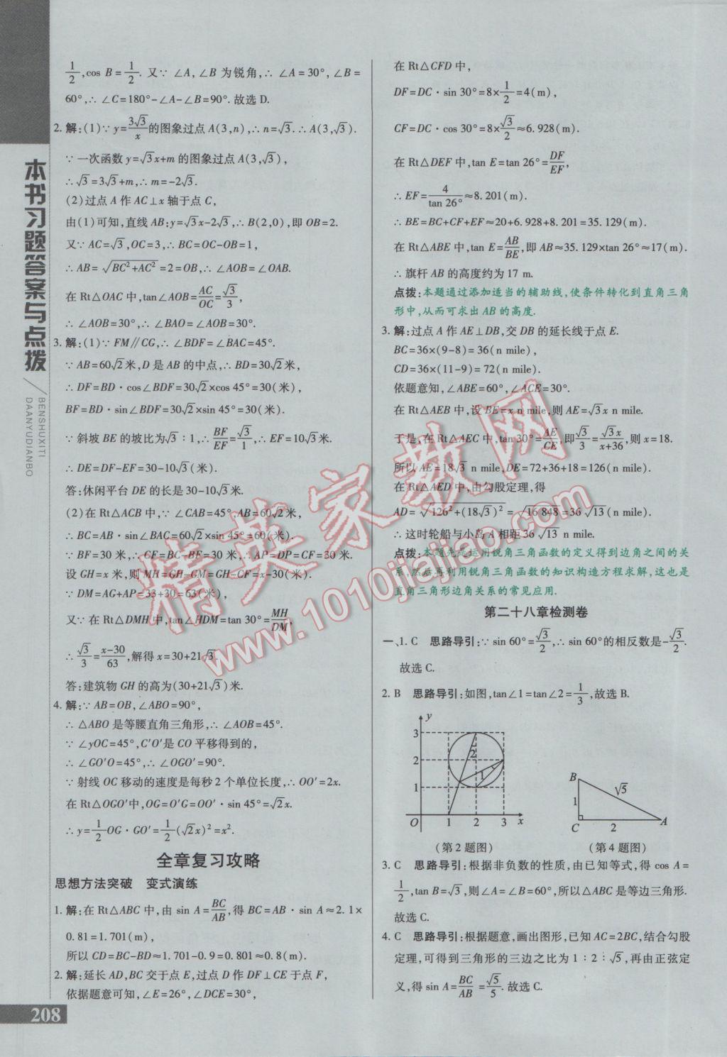 2017年倍速學(xué)習(xí)法九年級數(shù)學(xué)下冊人教版 參考答案第24頁