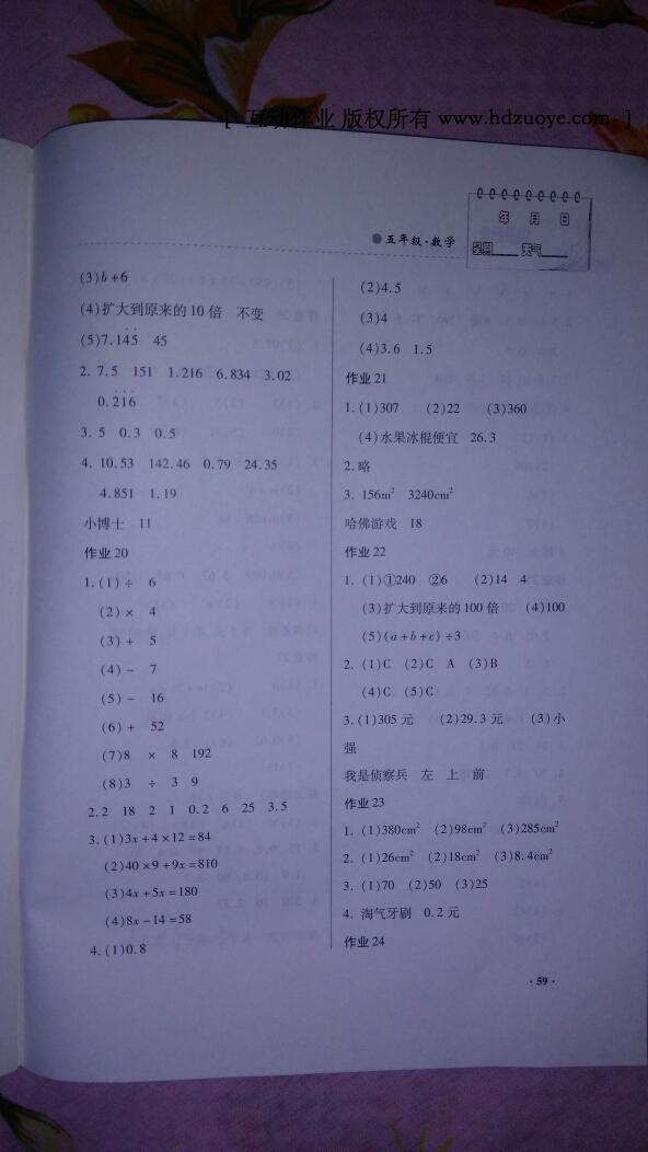 2017年寒假作业五年级数学内蒙古大学出版社 第19页