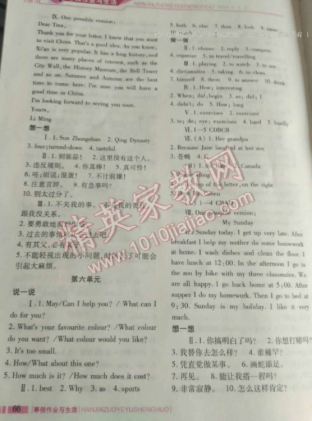 2017年寒假作业与生活八年级英语冀教版陕西师范大学出版总社 第24页