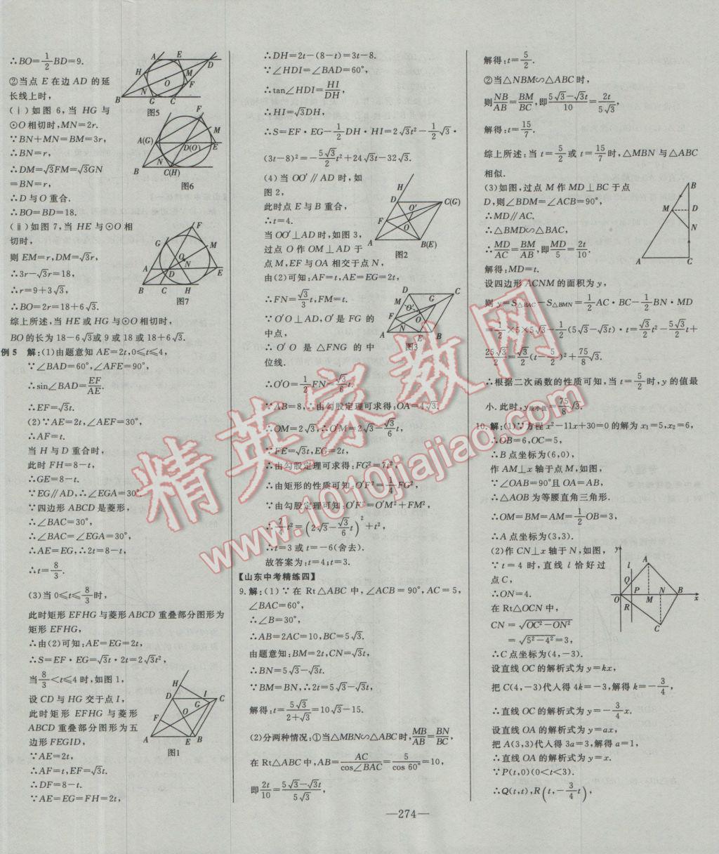 2017年學(xué)業(yè)總復(fù)習(xí)全程精練數(shù)學(xué) 參考答案第58頁